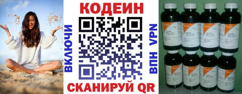 Codein напиток Lean (лин) Дальнереченск
